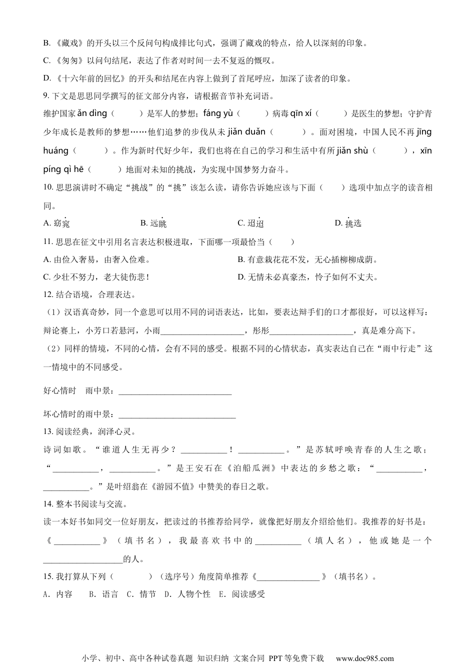 小升初语文-精品解析：2023年重庆市潼南区部编版小升初考试语文试卷（原卷版）.docx
