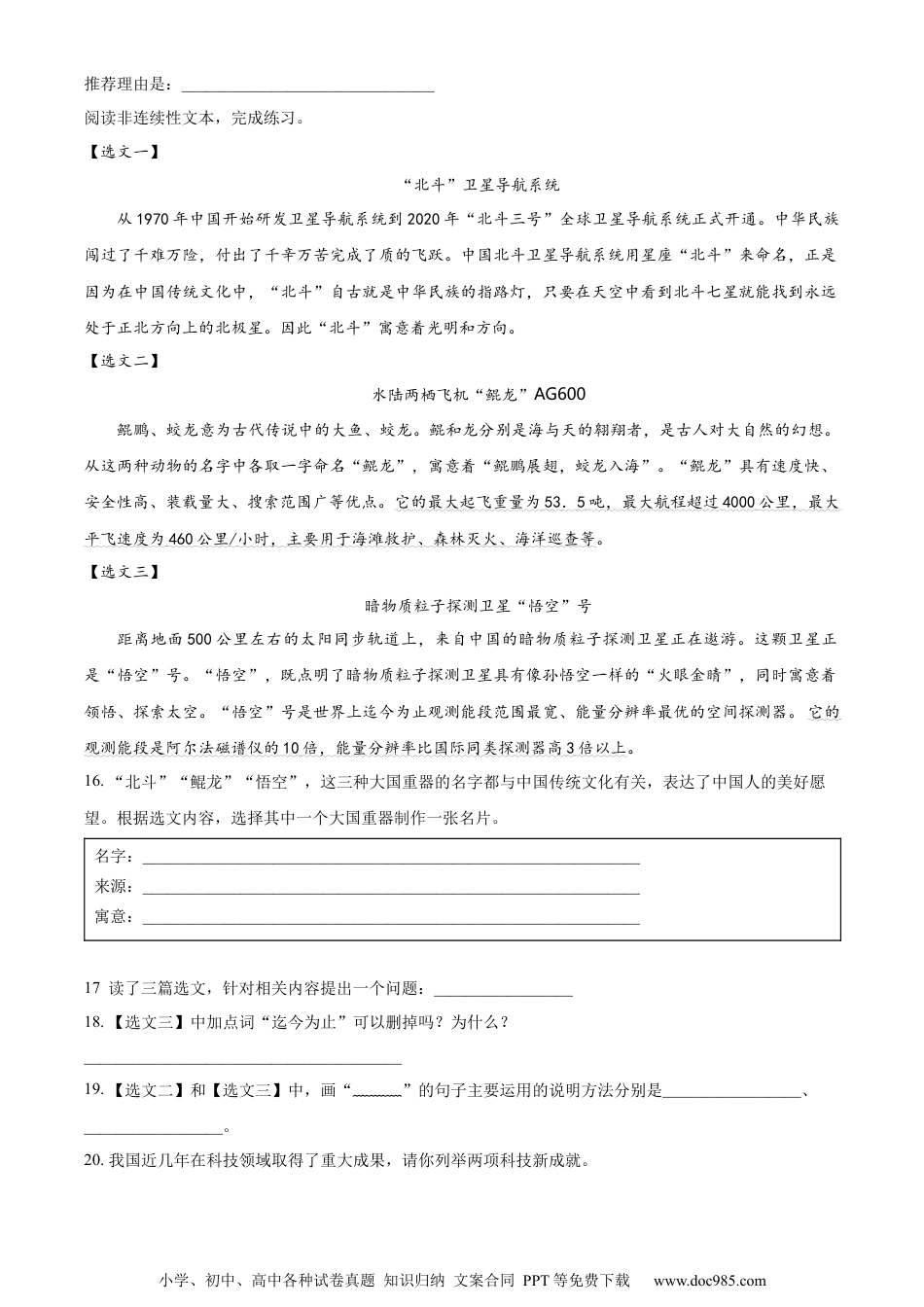 小升初语文-精品解析：2023年重庆市潼南区部编版小升初考试语文试卷（原卷版）.docx