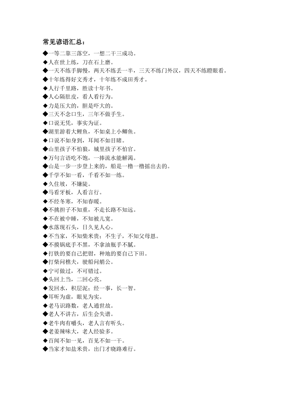 小升初语文-小学常见谚语、俗语汇总.doc