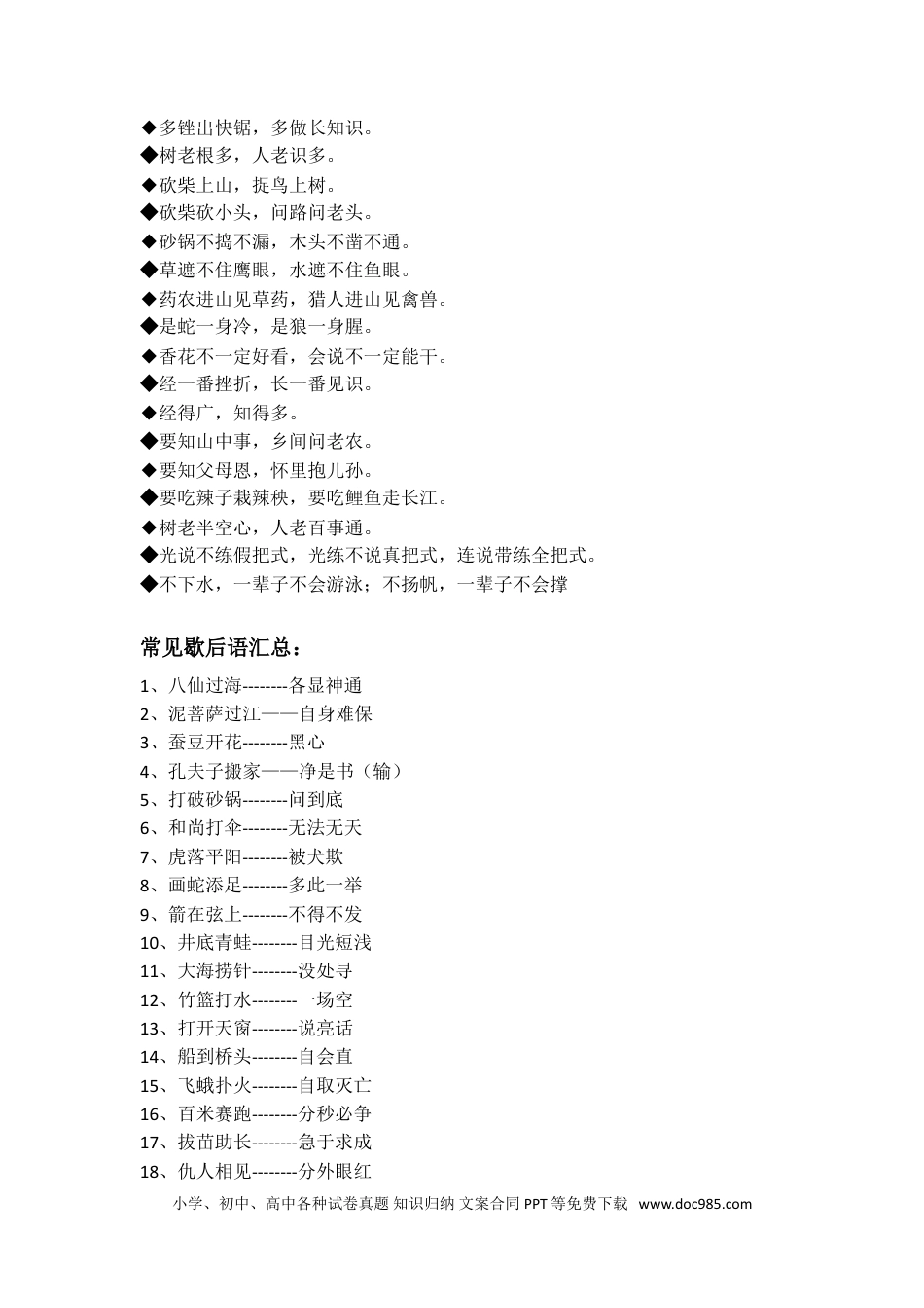 小升初语文-小学常见谚语、俗语汇总.doc