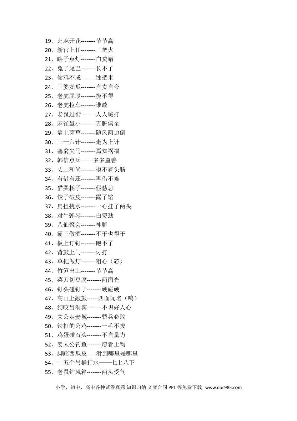 小升初语文-小学常见谚语、俗语汇总.doc