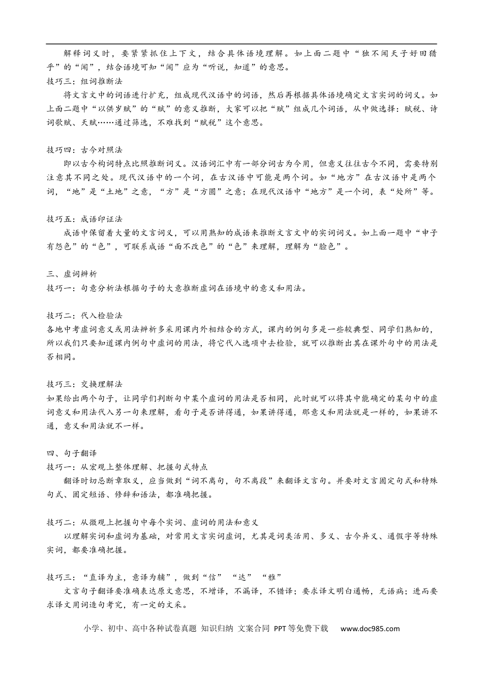 小升初语文-专题09 课外文言文阅读-备战2024年小升初语文精讲精练必刷题（全国通用）解析版  .docx