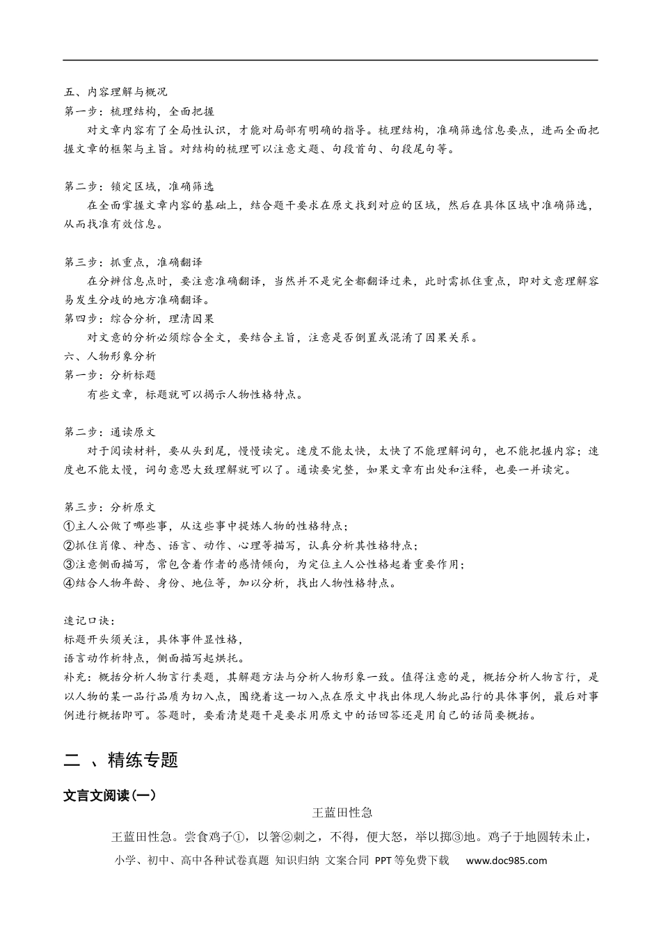 小升初语文-专题09 课外文言文阅读-备战2024年小升初语文精讲精练必刷题（全国通用）解析版  .docx