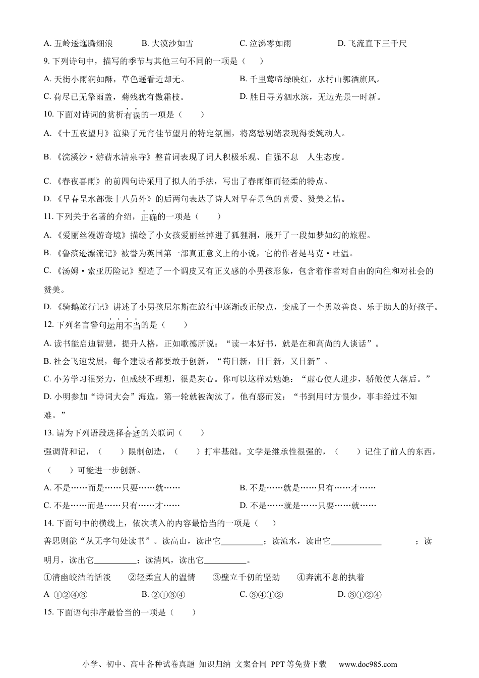 小升初语文-精品解析：2023年江苏省南通市部编版小升初考试语文试卷（原卷版）.docx