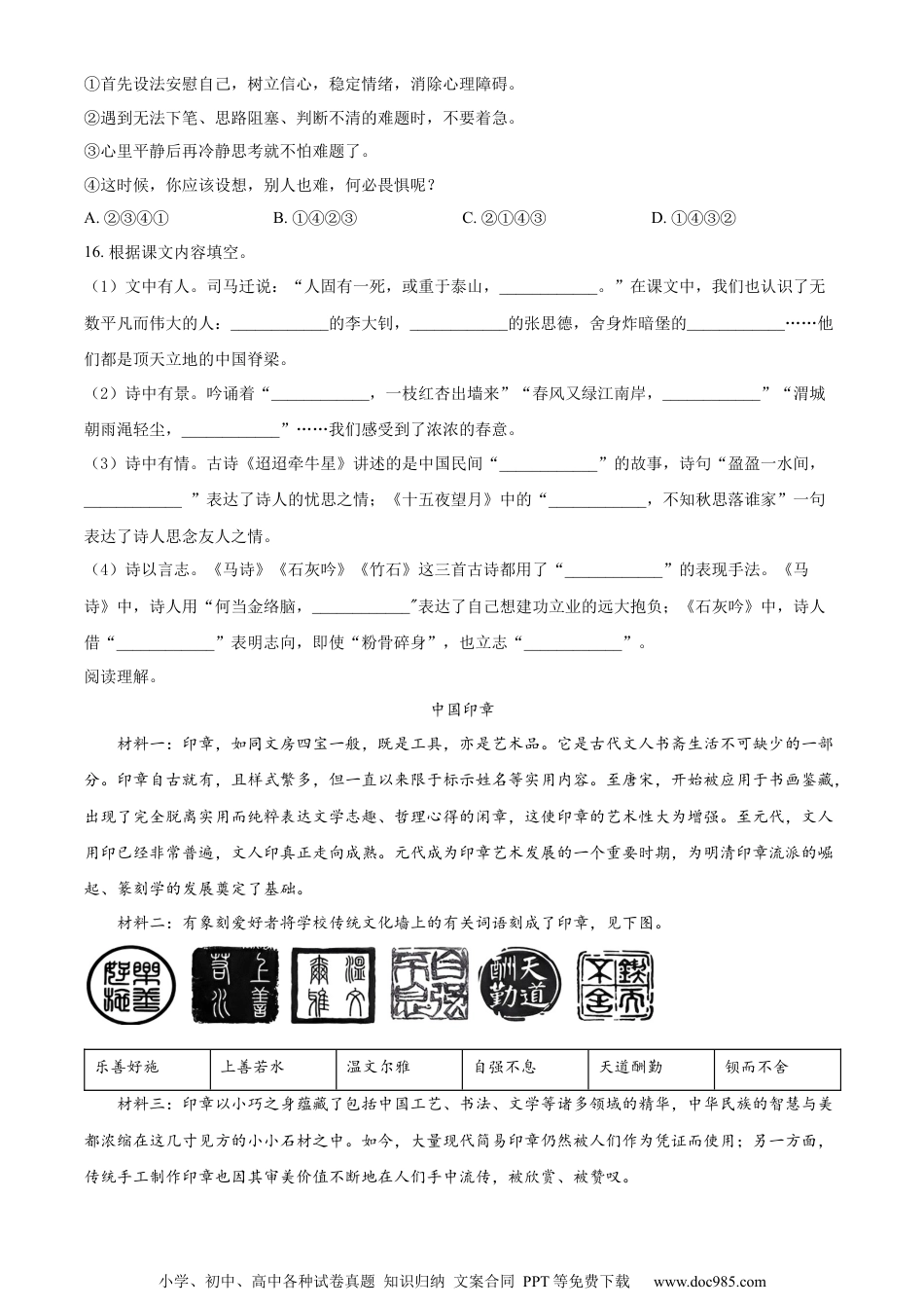 小升初语文-精品解析：2023年江苏省南通市部编版小升初考试语文试卷（原卷版）.docx