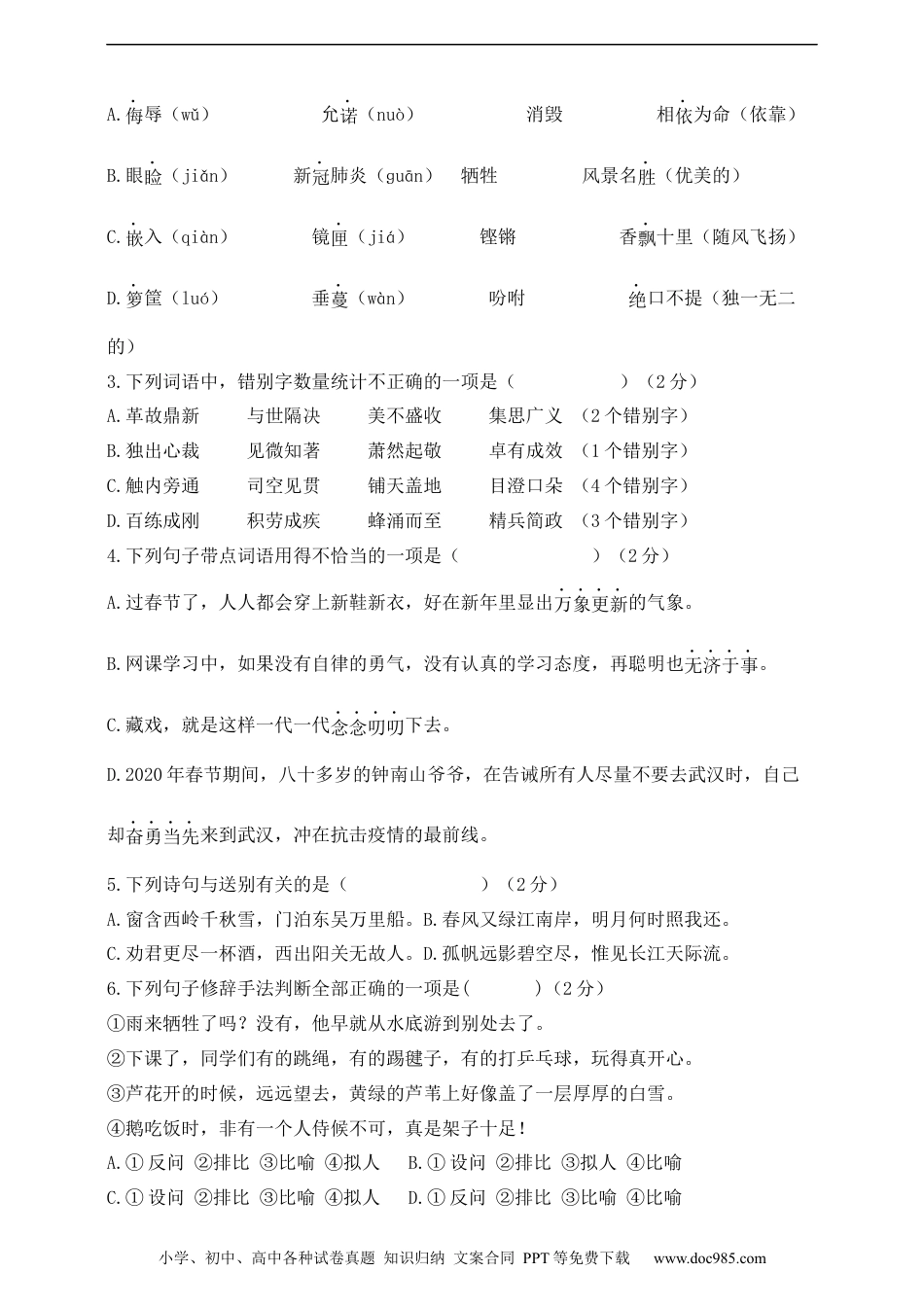 小升初语文-部编版 小升初语文综合模拟试卷（十三）含答案.docx