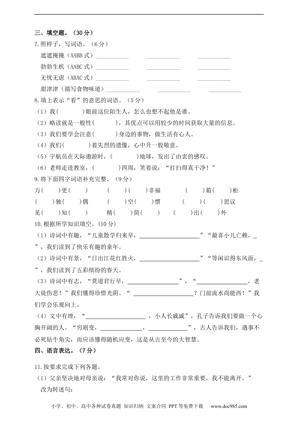 小升初语文-部编版 小升初语文综合模拟试卷（十三）含答案.docx