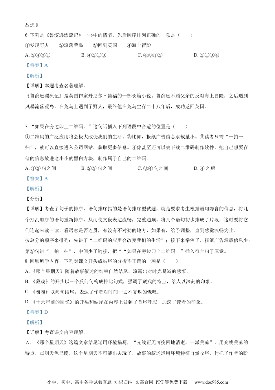 小升初语文-精品解析：2023年重庆市潼南区部编版小升初考试语文试卷（解析版）.docx