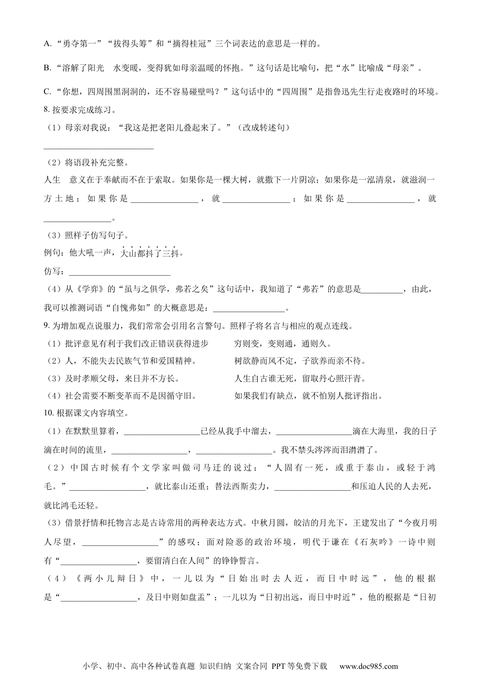 小升初语文-精品解析：2023年安徽省芜湖市无为市部编版小升初考试语文试卷（原卷版）.docx