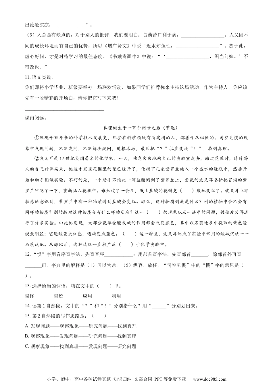 小升初语文-精品解析：2023年安徽省芜湖市无为市部编版小升初考试语文试卷（原卷版）.docx