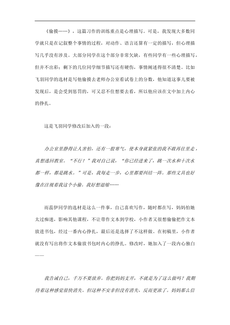 小升初语文-小升初专项突破 作文修改技巧指导讲义.docx