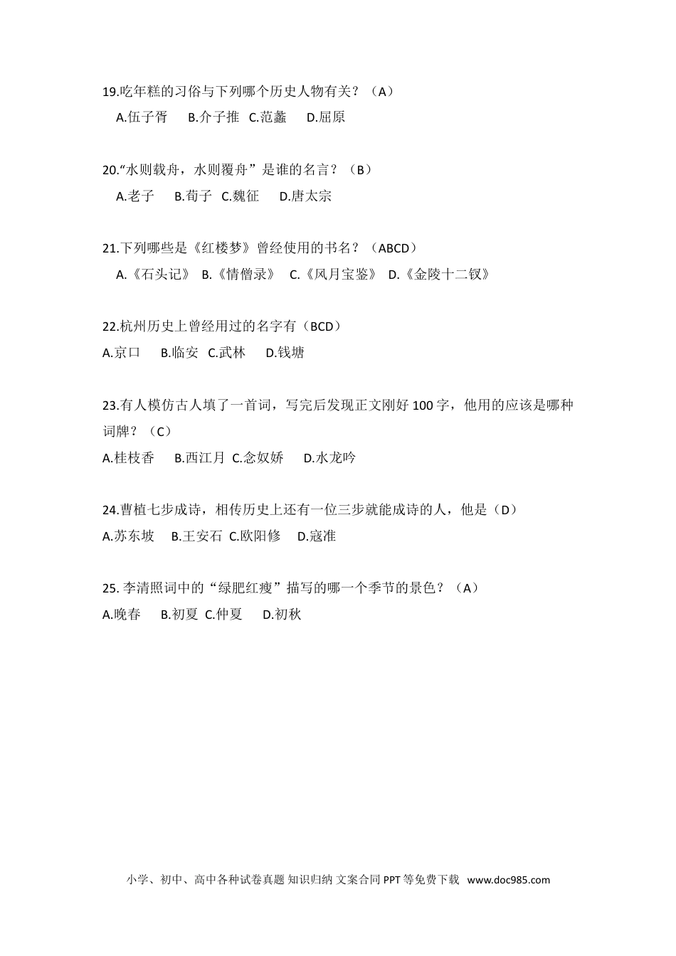 小升初语文-文学常识训练.doc