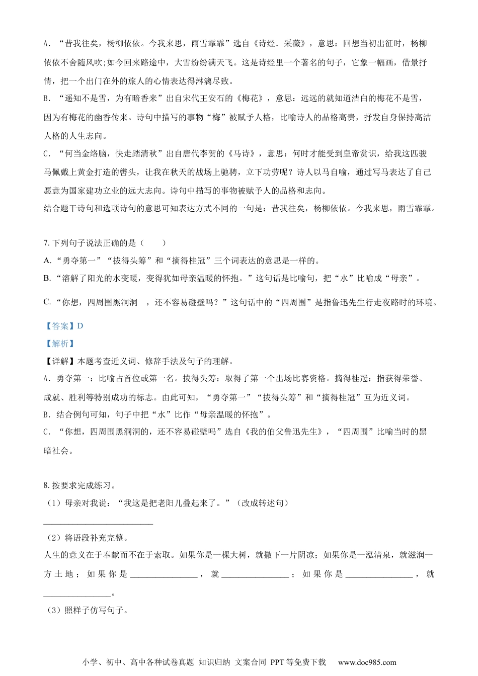 小升初语文-精品解析：2023年安徽省芜湖市无为市部编版小升初考试语文试卷（解析版）.docx