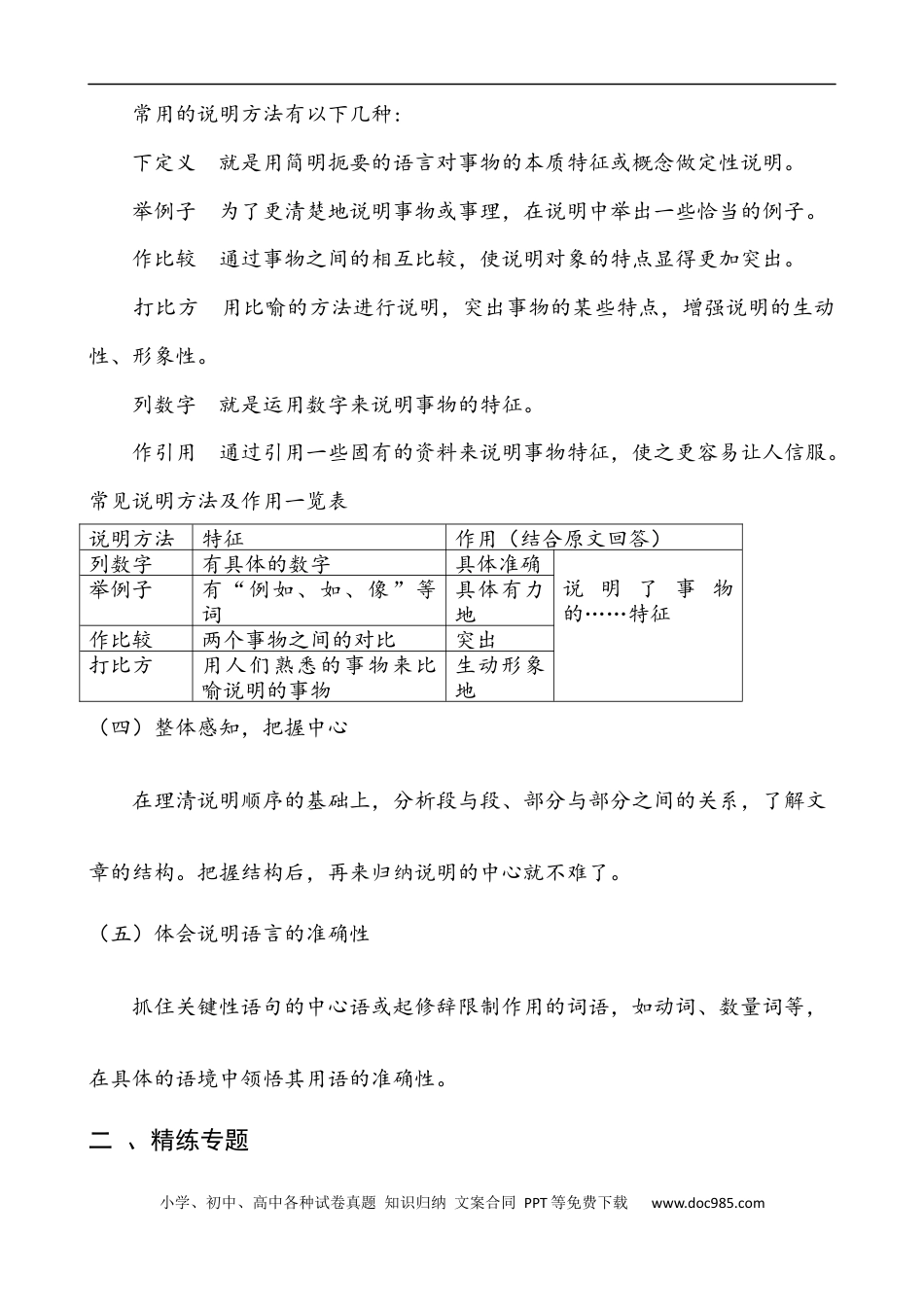 小升初语文-专题08 说明文阅读-备战2024年小升初语文精讲精练必刷题（全国通用）原题版.docx
