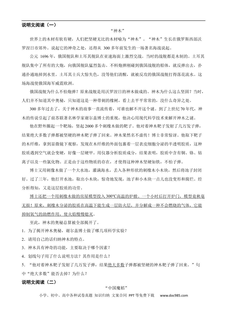 小升初语文-专题08 说明文阅读-备战2024年小升初语文精讲精练必刷题（全国通用）原题版.docx
