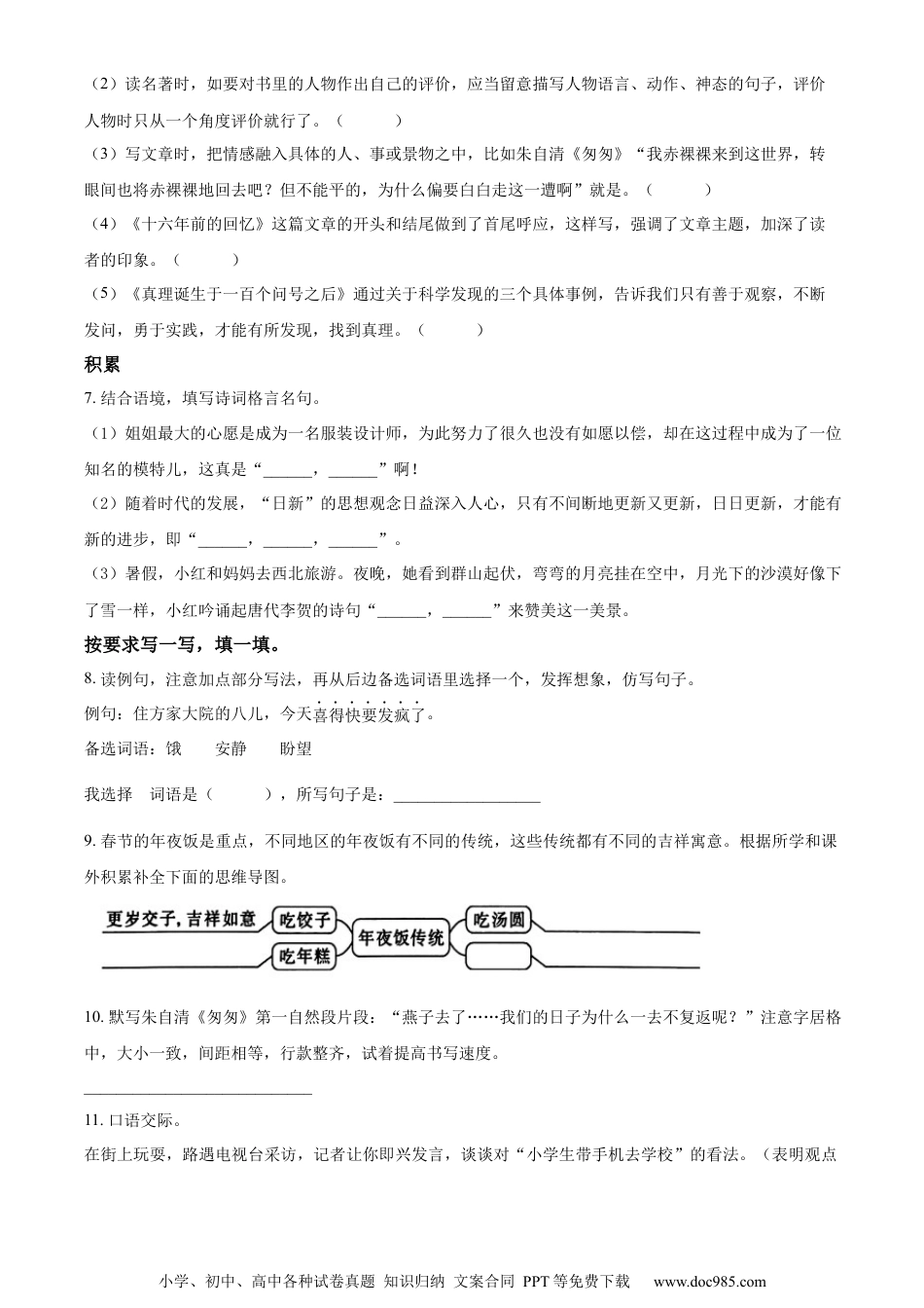 小升初语文-精品解析：2023年重庆市铜梁区部编版小升初考试语文试卷（原卷版）.docx