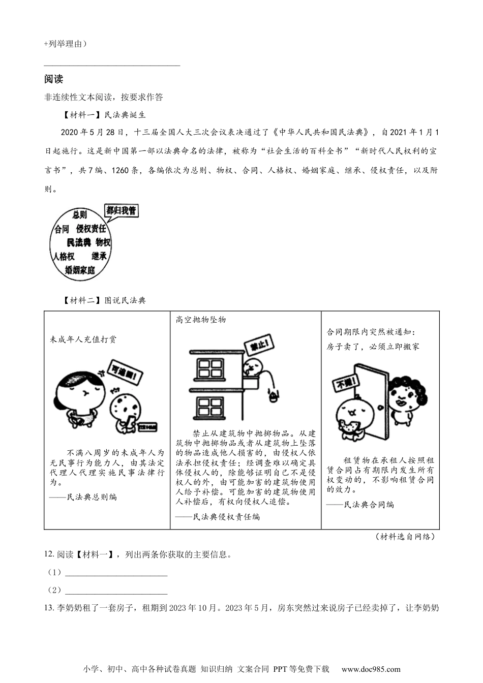 小升初语文-精品解析：2023年重庆市铜梁区部编版小升初考试语文试卷（原卷版）.docx