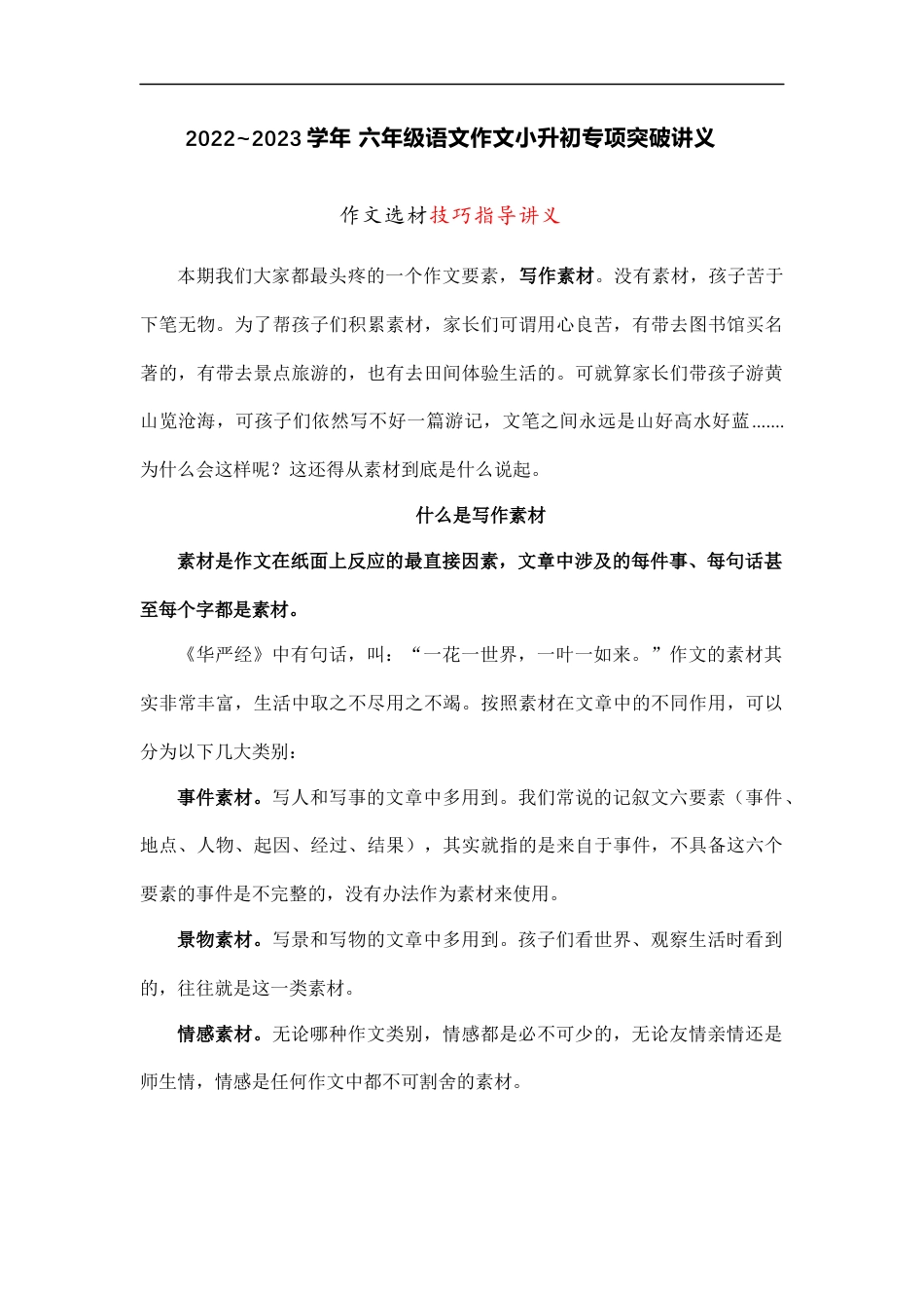 小升初语文-小升初专项突破 作文如何选材 写作技巧指导讲义.docx
