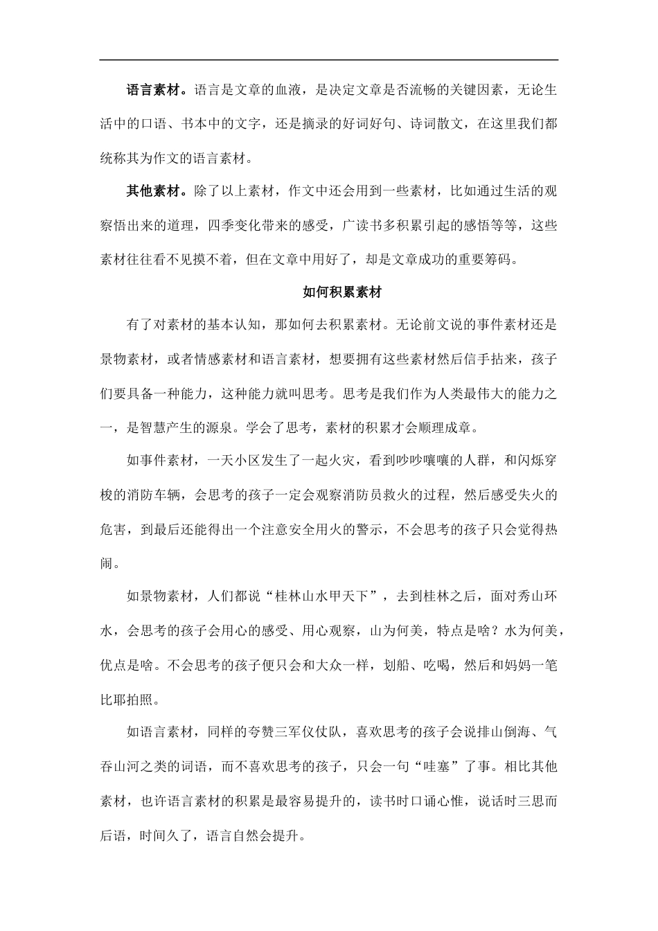 小升初语文-小升初专项突破 作文如何选材 写作技巧指导讲义.docx