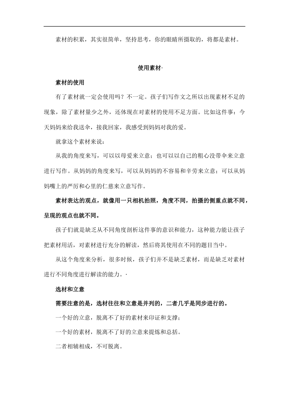 小升初语文-小升初专项突破 作文如何选材 写作技巧指导讲义.docx