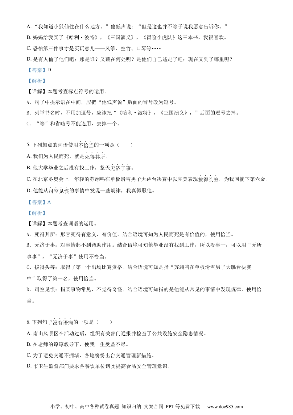 小升初语文-精品解析：2023年江苏省南通市部编版小升初考试语文试卷（解析版）.docx