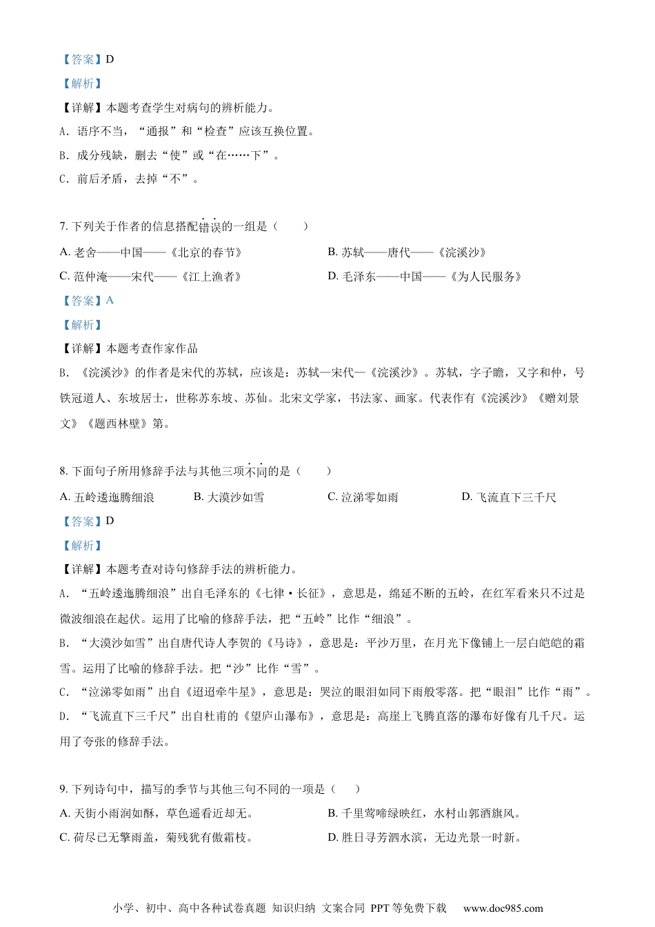 小升初语文-精品解析：2023年江苏省南通市部编版小升初考试语文试卷（解析版）.docx