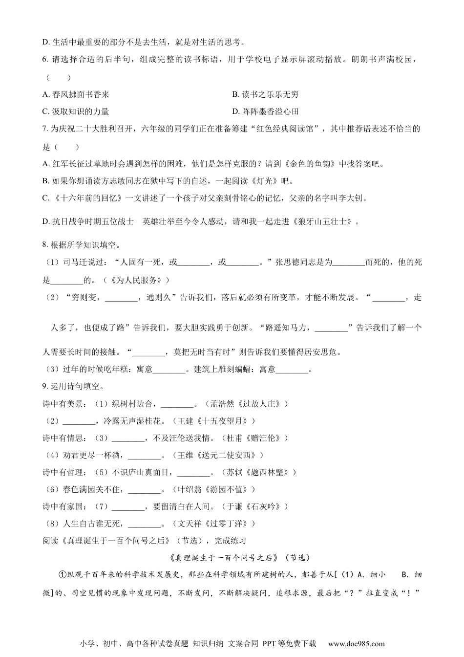 小升初语文-精品解析：2023年安徽省芜湖市湾沚区部编版六年级下册期末考试语文试卷（原卷版）.docx