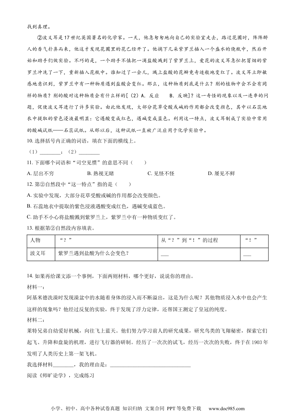 小升初语文-精品解析：2023年安徽省芜湖市湾沚区部编版六年级下册期末考试语文试卷（原卷版）.docx