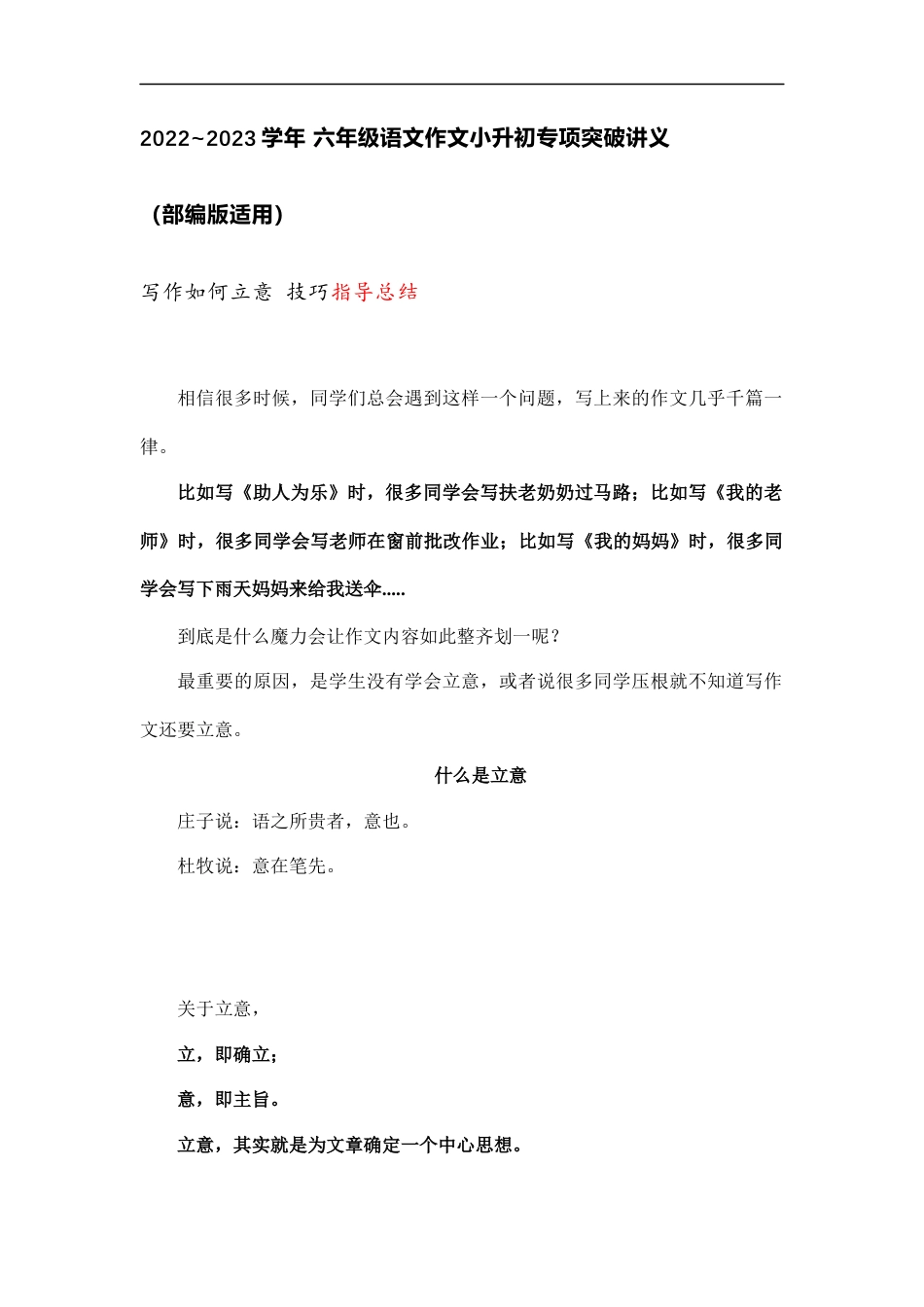 小升初语文-小升初专项突破 写作如何立意 技巧指导总结讲义.docx