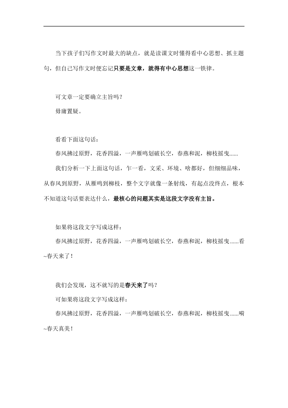 小升初语文-小升初专项突破 写作如何立意 技巧指导总结讲义.docx
