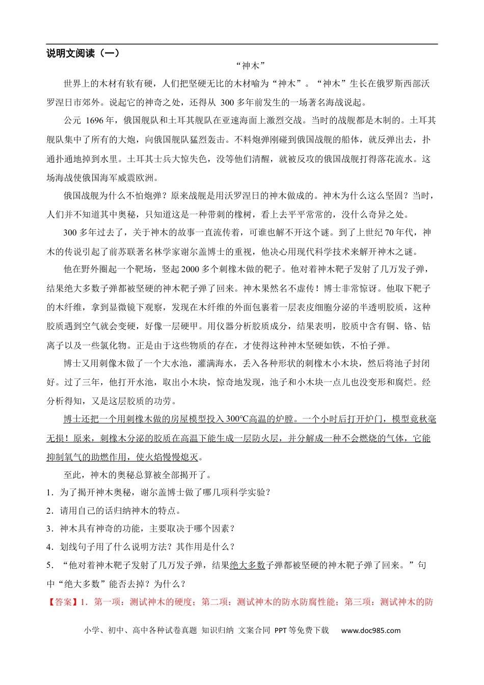小升初语文-专题08 说明文阅读-备战2024年小升初语文精讲精练必刷题（全国通用）解析版.docx