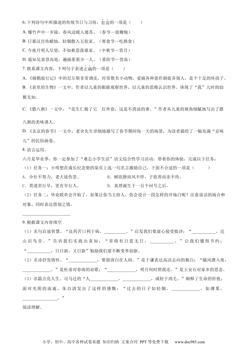 小升初语文-精品解析：2023年江苏省南京市江宁区部编版小升初考试语文试卷（原卷版）.docx