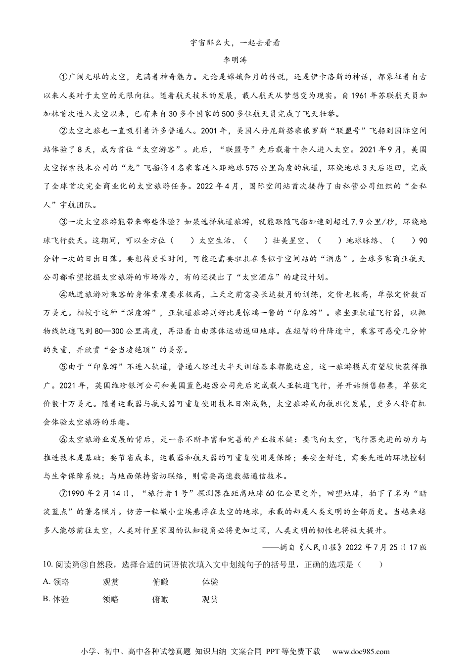 小升初语文-精品解析：2023年江苏省南京市江宁区部编版小升初考试语文试卷（原卷版）.docx