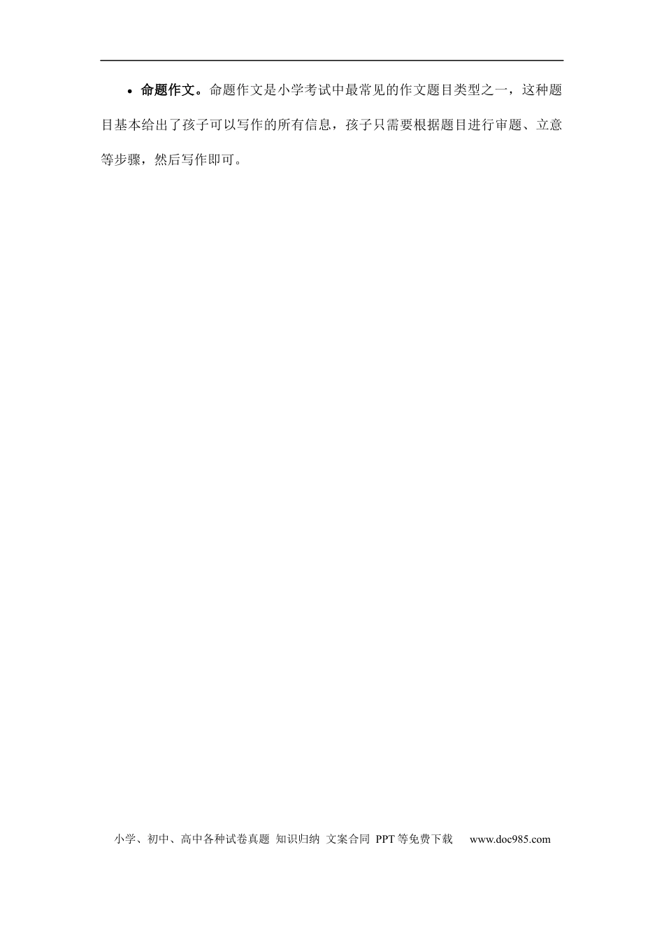 小升初语文-小升初专项突破 写作的审题技巧总结讲义.docx