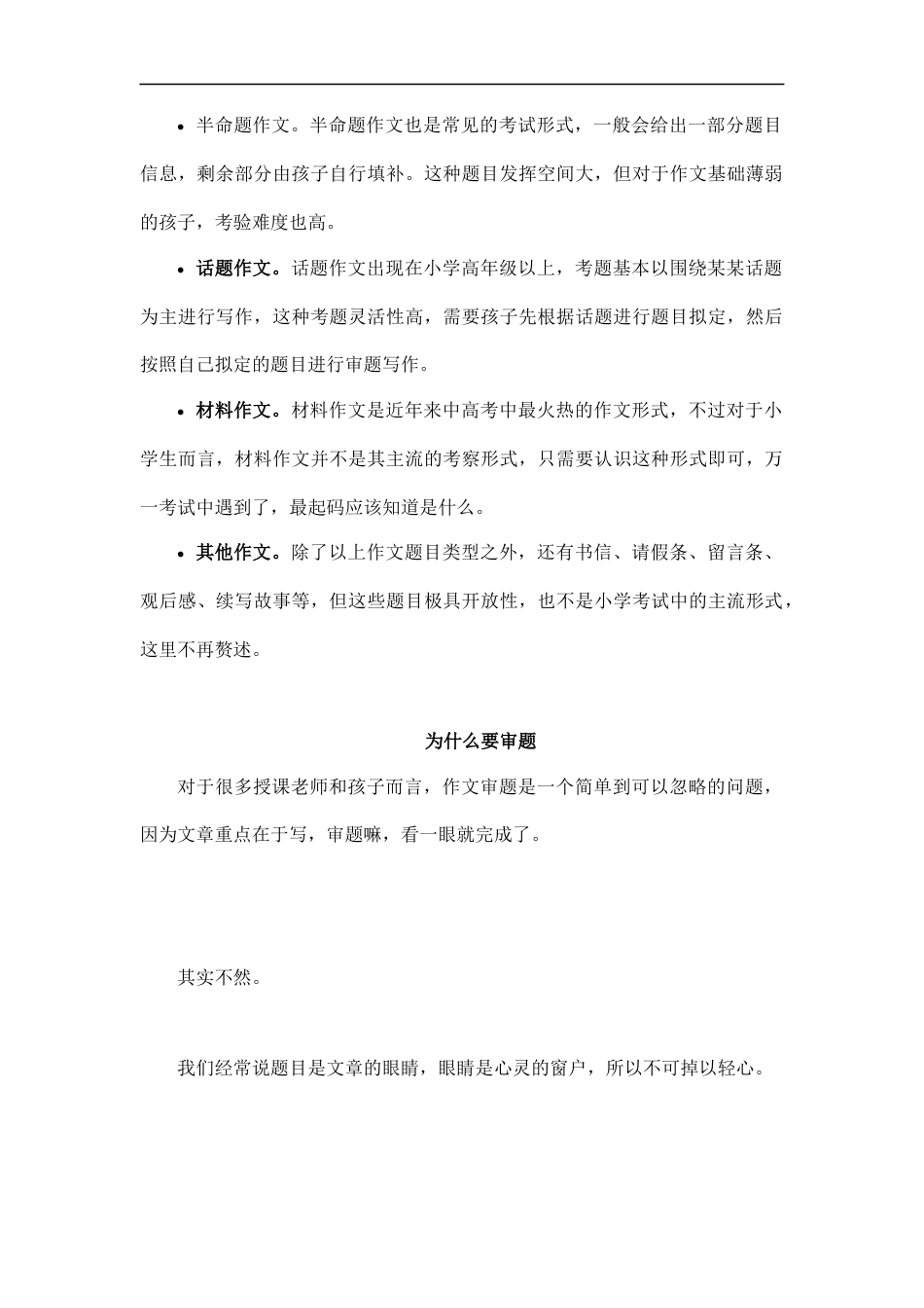 小升初语文-小升初专项突破 写作的审题技巧总结讲义.docx