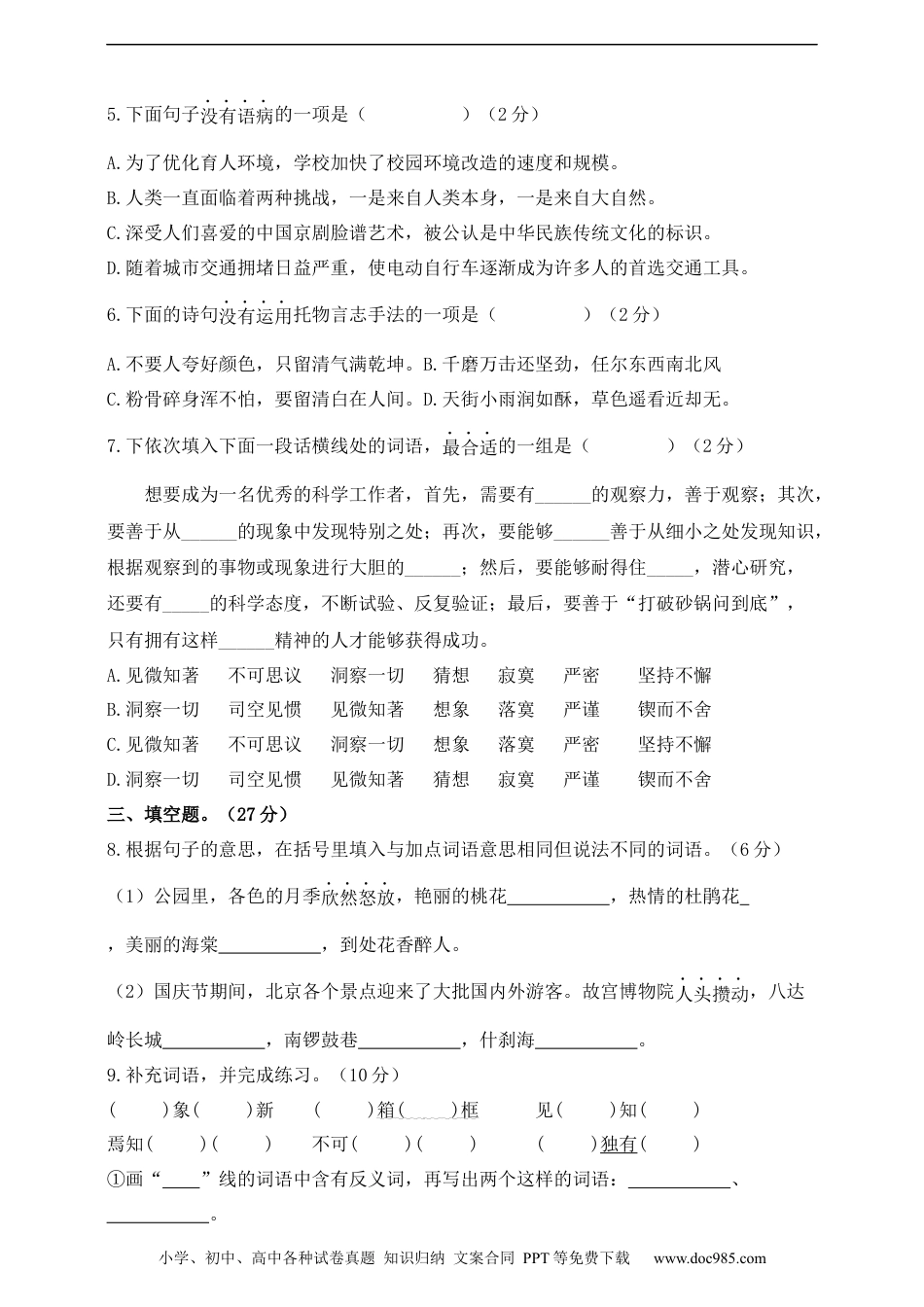 小升初语文-部编版 小升初语文综合模拟试卷（六）含答案.docx