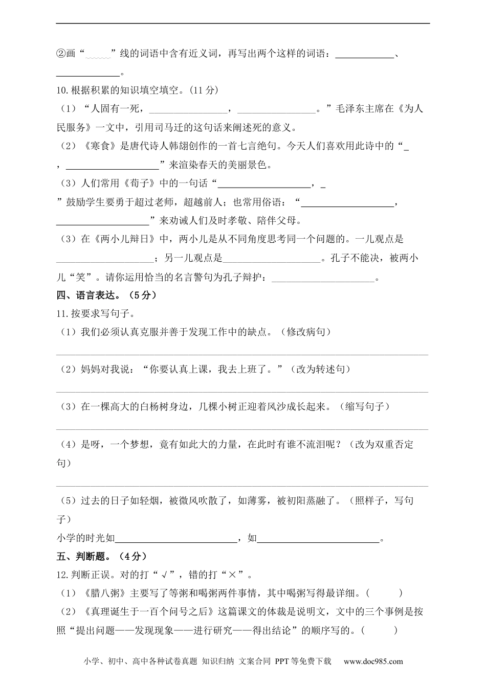 小升初语文-部编版 小升初语文综合模拟试卷（六）含答案.docx