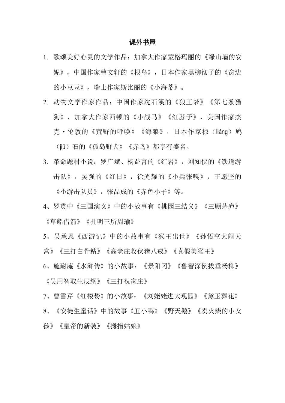 小升初语文-课外书屋.docx