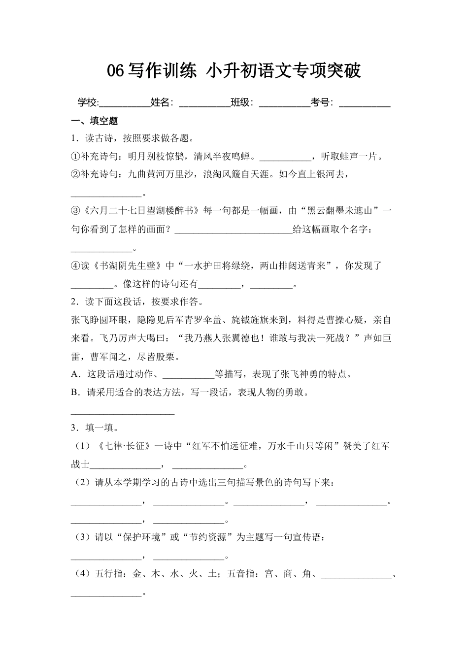 小升初语文-06+写作训练-2022年小升初语文专项突破题集+部编版.doc