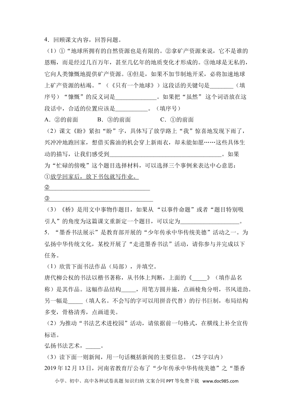 小升初语文-06+写作训练-2022年小升初语文专项突破题集+部编版.doc