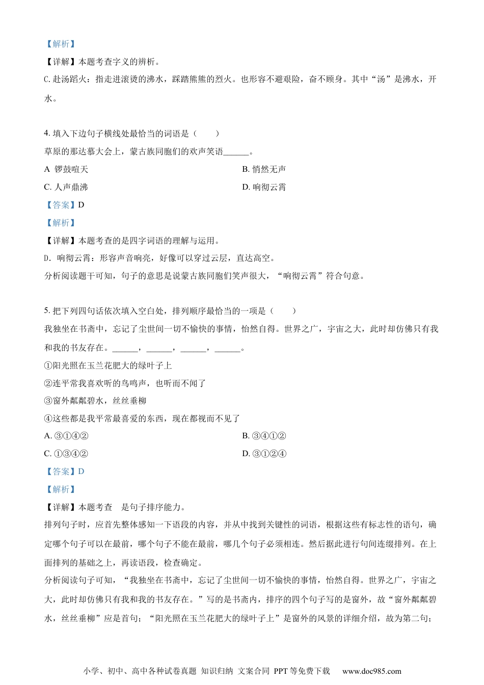 小升初语文-精品解析：2023年重庆市铜梁区部编版小升初考试语文试卷（解析版）.docx