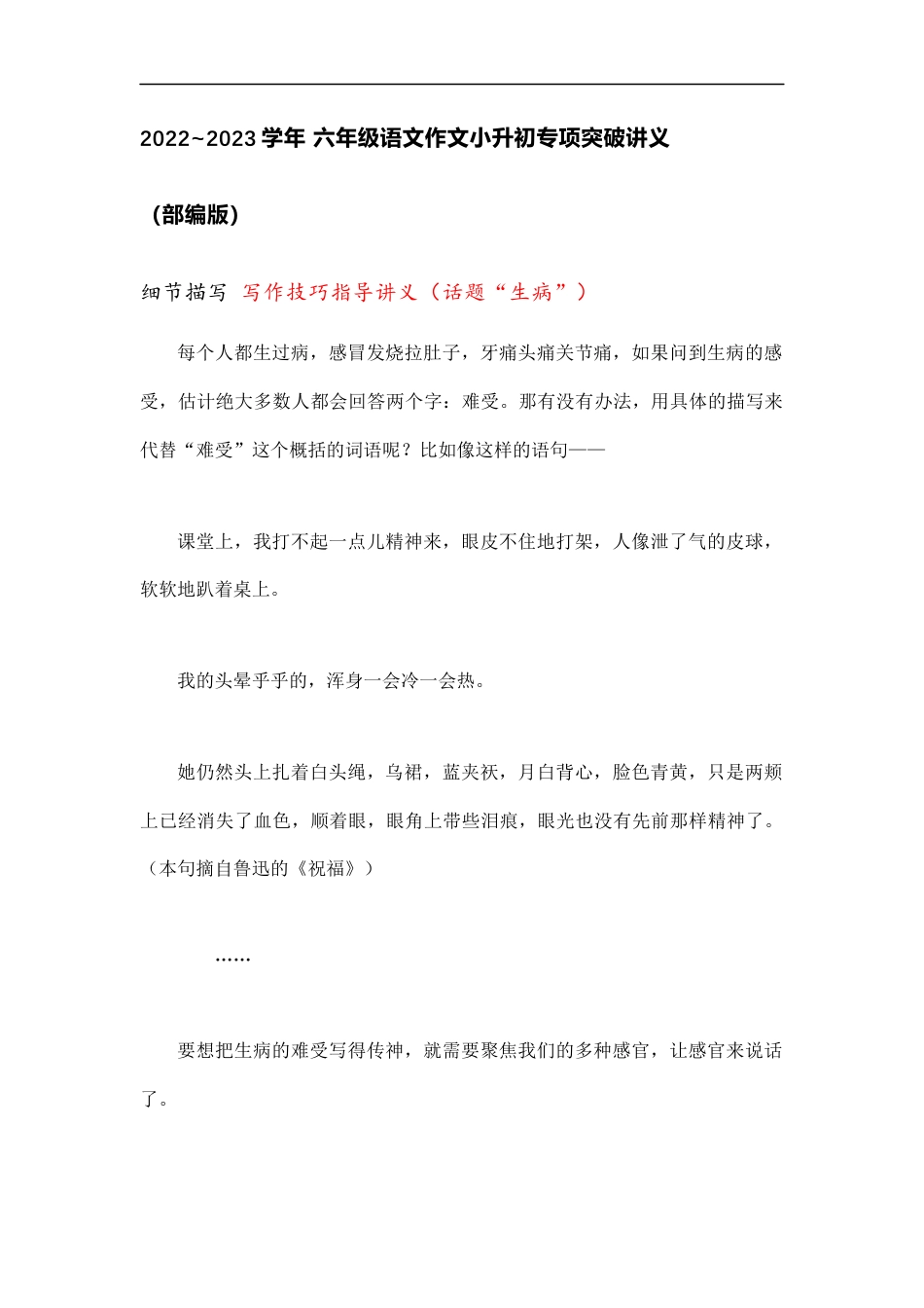 小升初语文-小升初专项突破 细节描写（话题：生病） 写作技巧指导讲义.docx