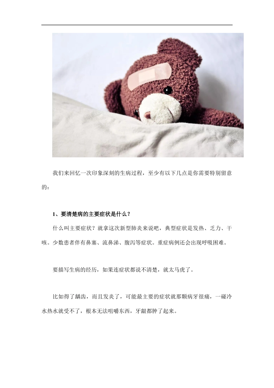 小升初语文-小升初专项突破 细节描写（话题：生病） 写作技巧指导讲义.docx