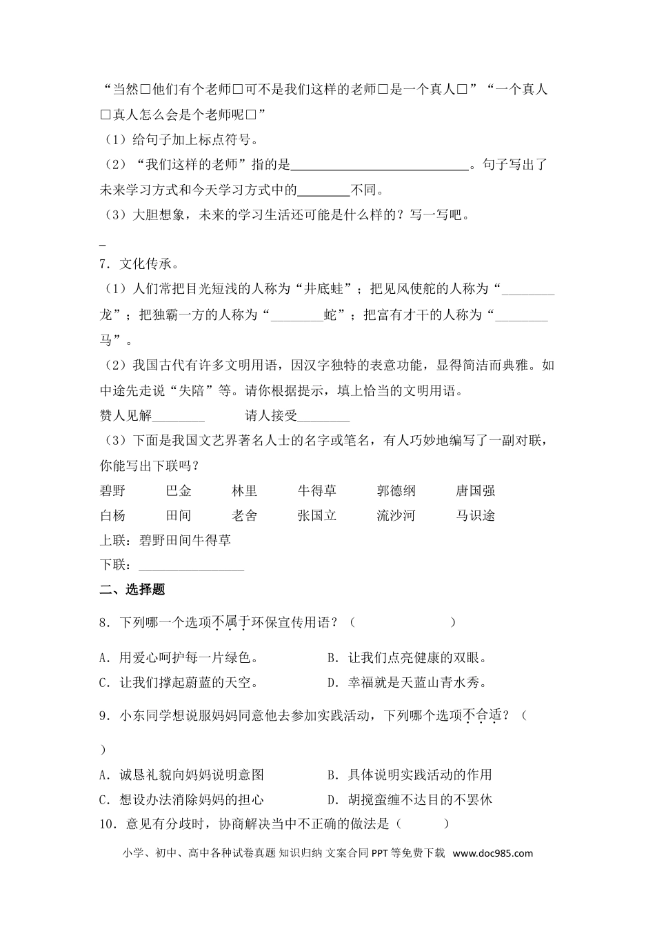 小升初语文-05+语言表达-2022年小升初语文专项突破题集+部编版.doc