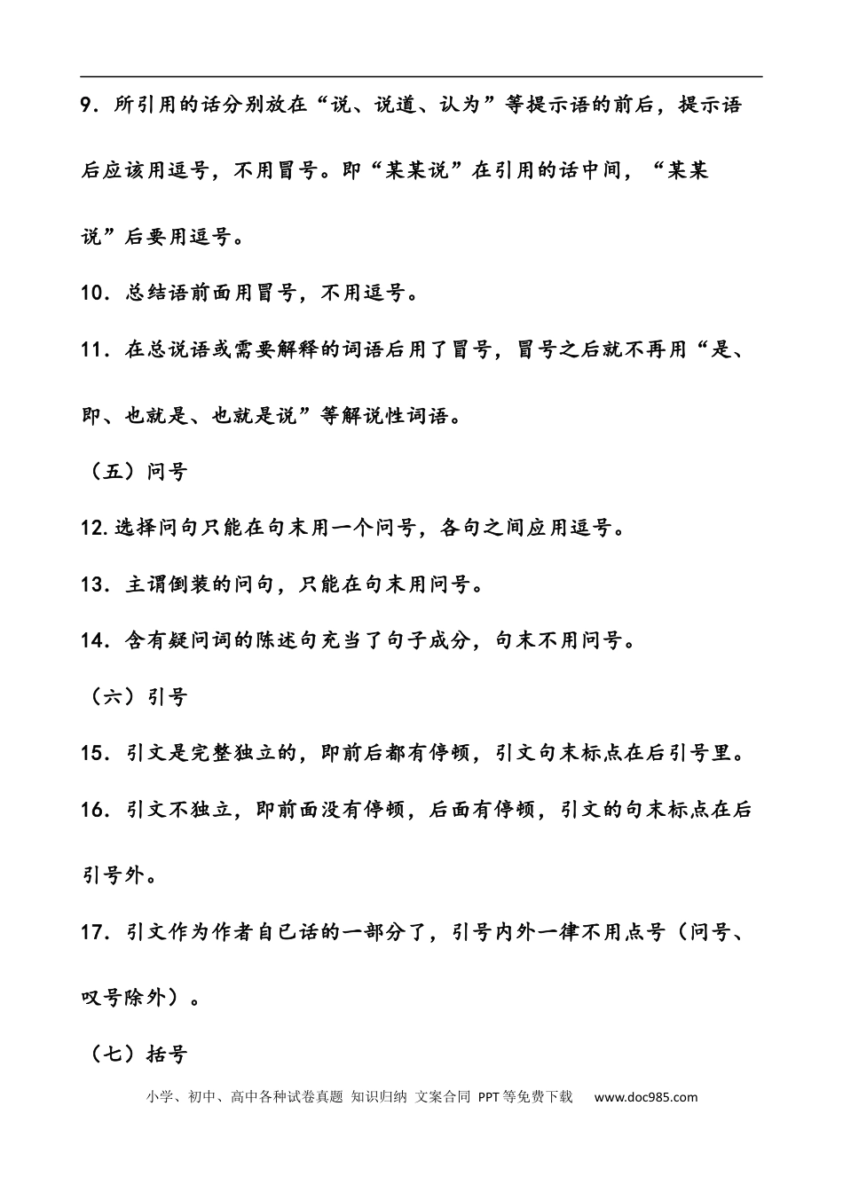 小升初语文-专题07 标点符号的运用-备战2024年小升初语文精讲精练必刷题（全国通用）原题版.docx