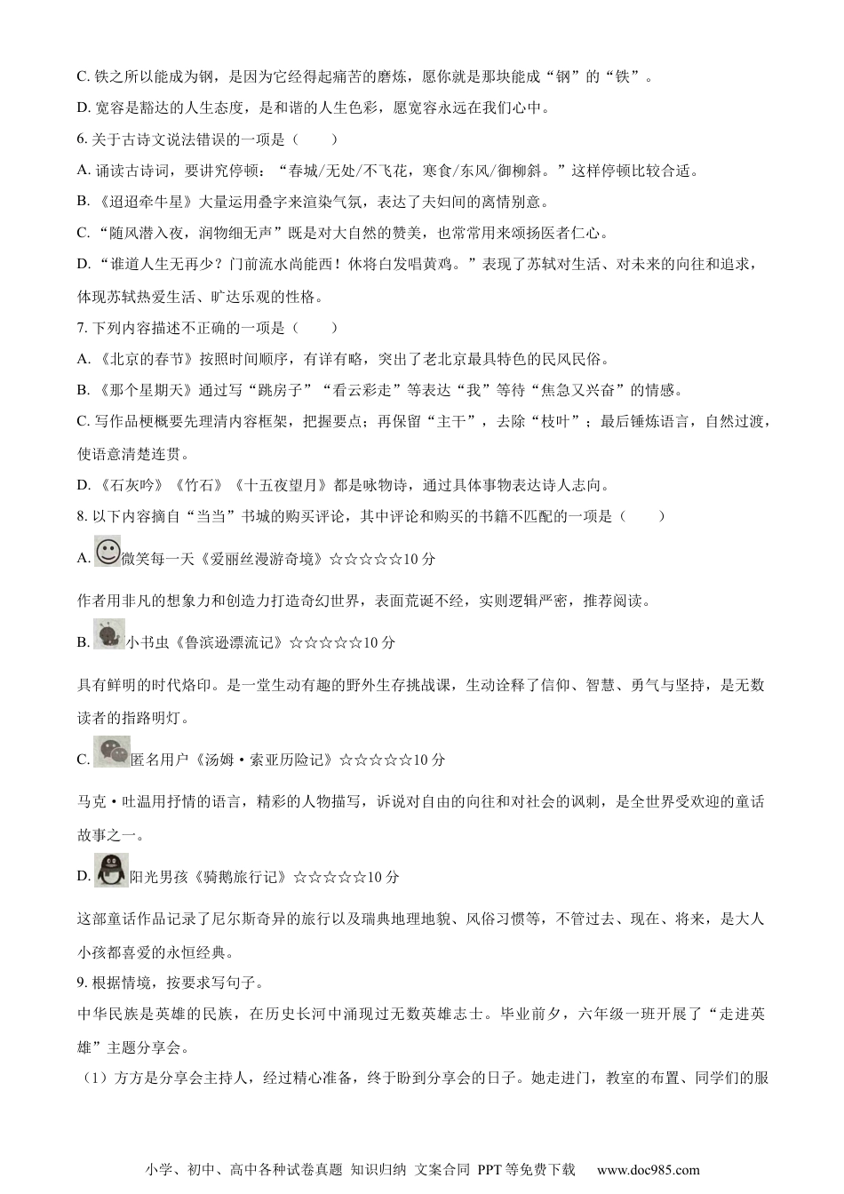 小升初语文-精品解析：2023年重庆市两江新区部编版小升初考试语文试卷（原卷版）.docx