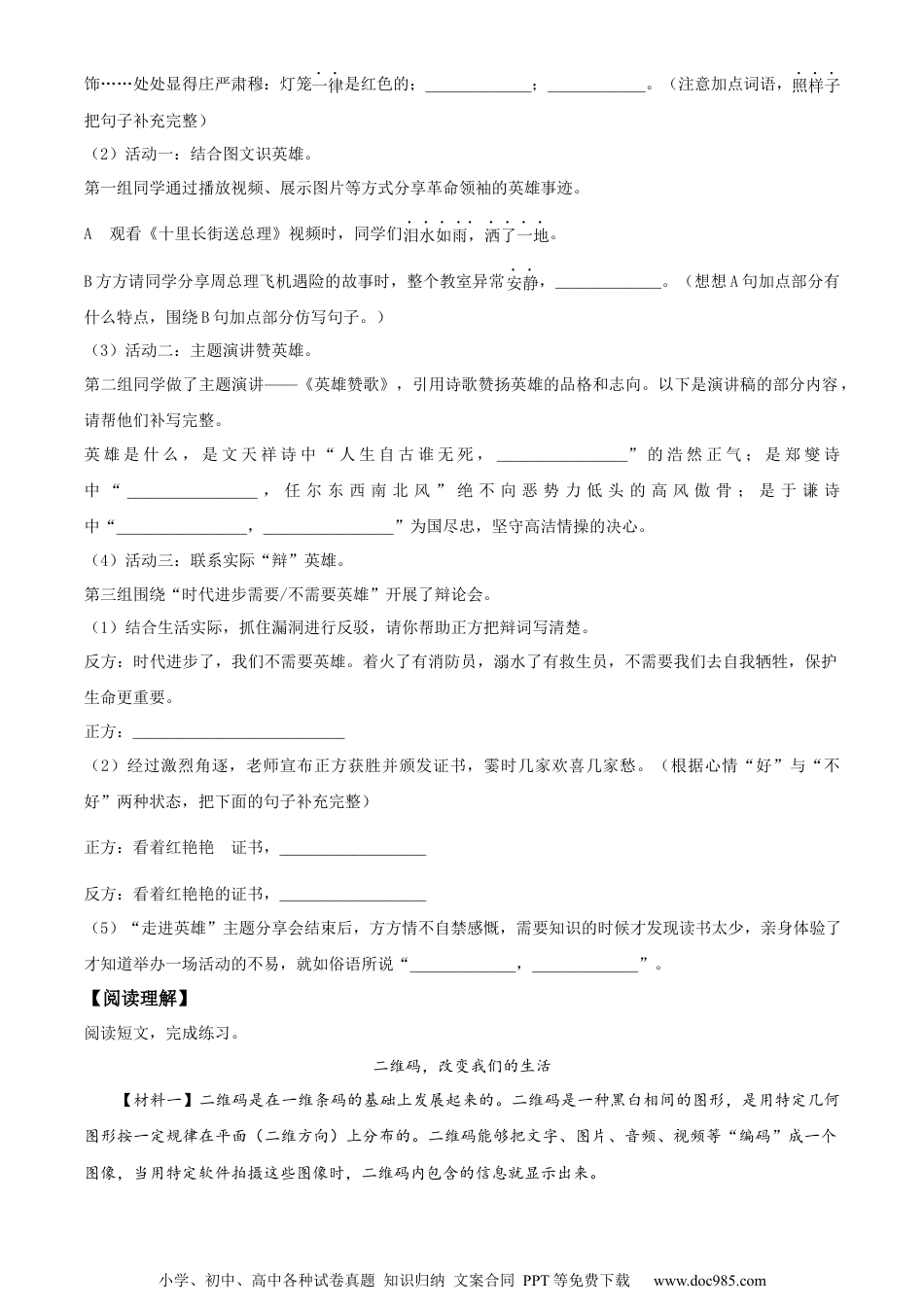 小升初语文-精品解析：2023年重庆市两江新区部编版小升初考试语文试卷（原卷版）.docx