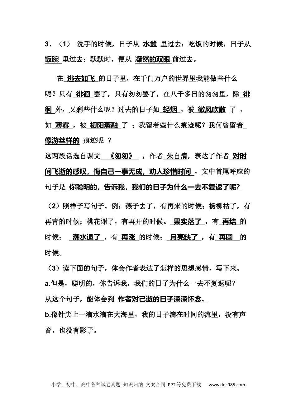 小升初语文-2、六下语文课文内容复习（填空）.docx