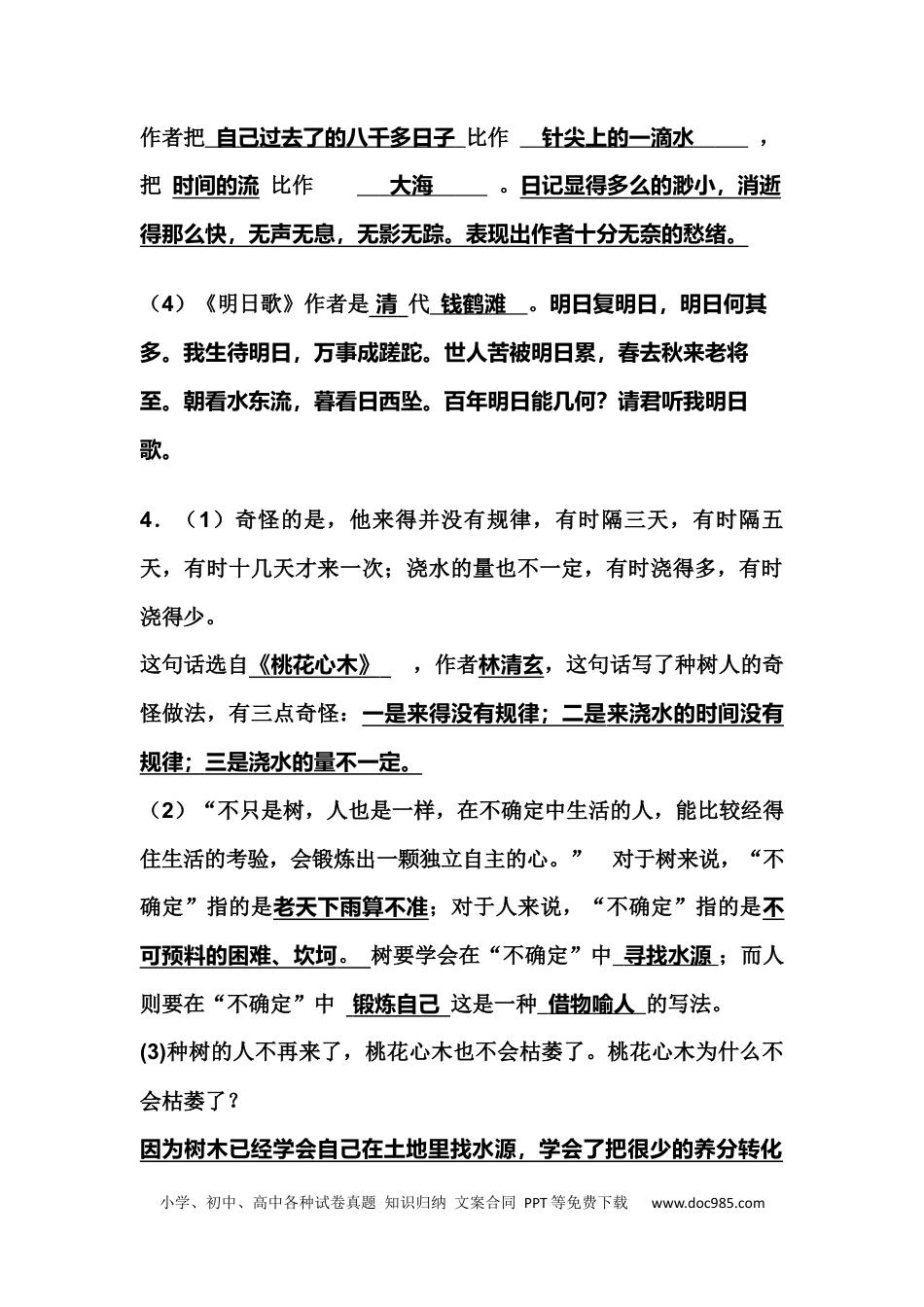 小升初语文-2、六下语文课文内容复习（填空）.docx