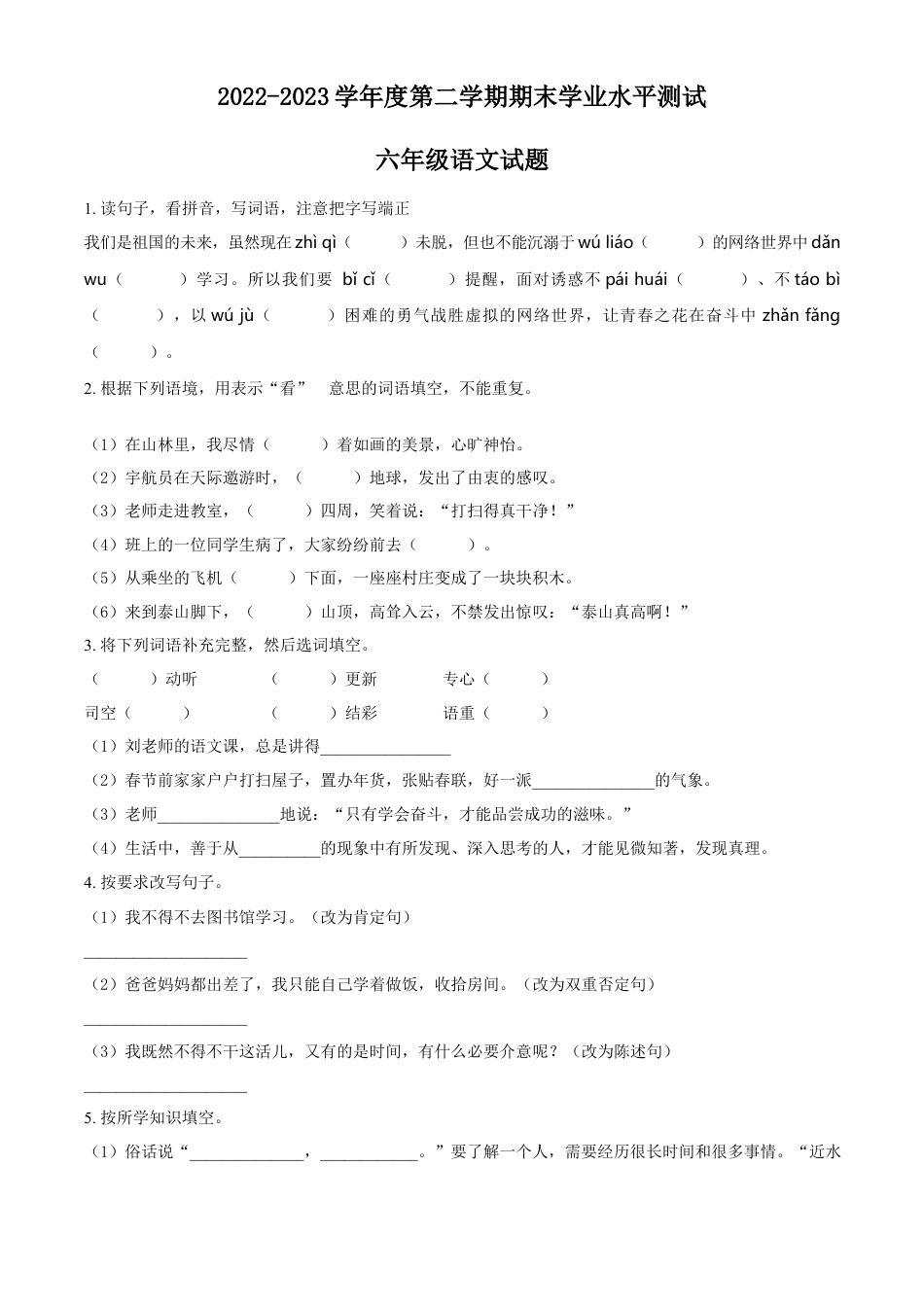 小升初语文-精品解析：2023年安徽省宿州市部编版小升初考试语文试卷（原卷版）.docx